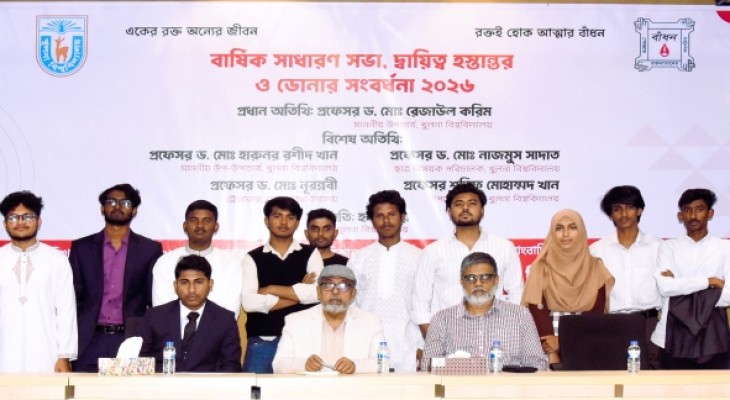 খুবি বাঁধনের বার্ষিক সাধারণ সভা ও দায়িত্ব হস্তান্তর